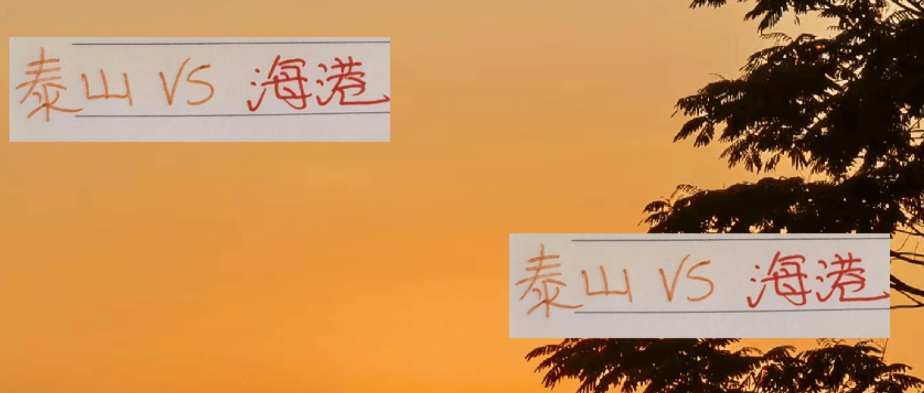 align, 样都是巴西 align, 样都是巴西